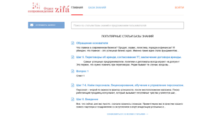 Zifa.omnidesk.ru thumbnail