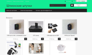 Магазин Шпионских Товаров В Москве