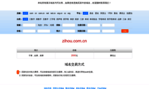 Zihou.com.cn thumbnail