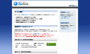 Zipcloud.ibsnet.co.jp thumbnail
