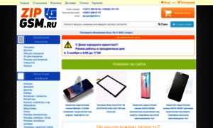 Zipgsm.ru thumbnail