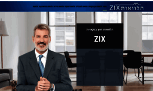 Zix.co.il thumbnail