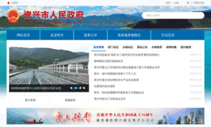 Zixing.gov.cn thumbnail