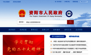 Ziyang.gov.cn thumbnail