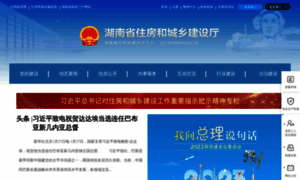 Zjt.hunan.gov.cn thumbnail