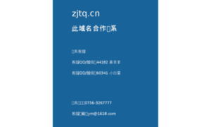 Zjtq.cn thumbnail