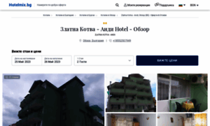 Zlatna-kotva-andi-guest-house-obzor.hotelmix.bg thumbnail