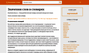 Znachenie-slova.ru thumbnail