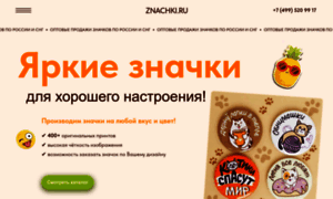 Znachki.ru thumbnail