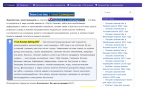 Znakomstva-s-inostrantsami.ru thumbnail