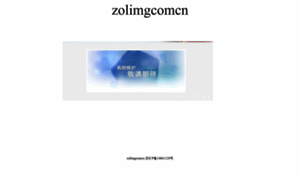 Zol-img.com.cn thumbnail