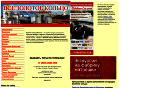 Zolotoe-koltso.ru thumbnail