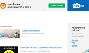Zombaks.ru thumbnail