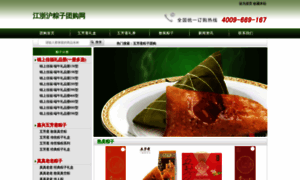 Zongzi8.net thumbnail