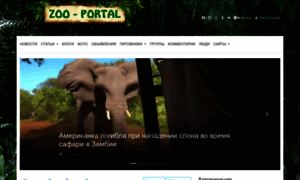 Zoo-portal.ru thumbnail