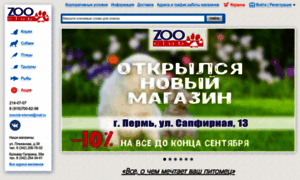 Zooclub-perm.ru thumbnail
