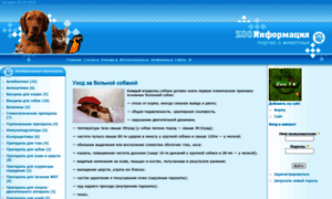 Zooinformation.ru thumbnail
