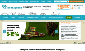 Zoolegenda.ru thumbnail