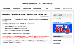 Zoom-kaigi.com thumbnail