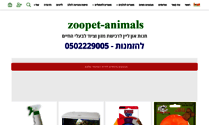 Zoopet-animals.co.il thumbnail