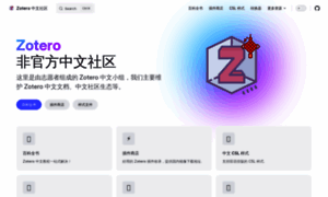 Zotero-chinese.com thumbnail