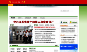 Zrzy.jiangsu.gov.cn thumbnail