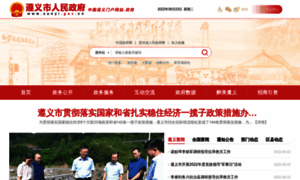 Zunyi.gov.cn thumbnail