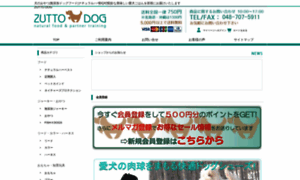 Zuttodog-food.jp thumbnail