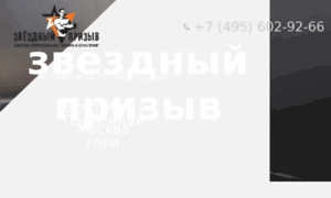 Zvezdniy-priziv.ru thumbnail