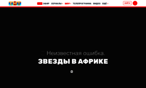 Zvezdy-v-afrike.tnt-online.ru thumbnail