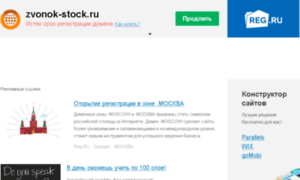 Zvonok-stock.ru thumbnail