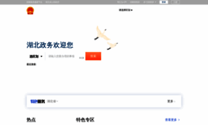 Zwfw.hubei.gov.cn thumbnail