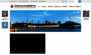 Zzgjj.zhengzhou.gov.cn thumbnail