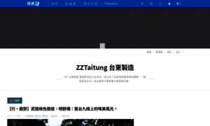 Zztaitung.pixnet.net thumbnail